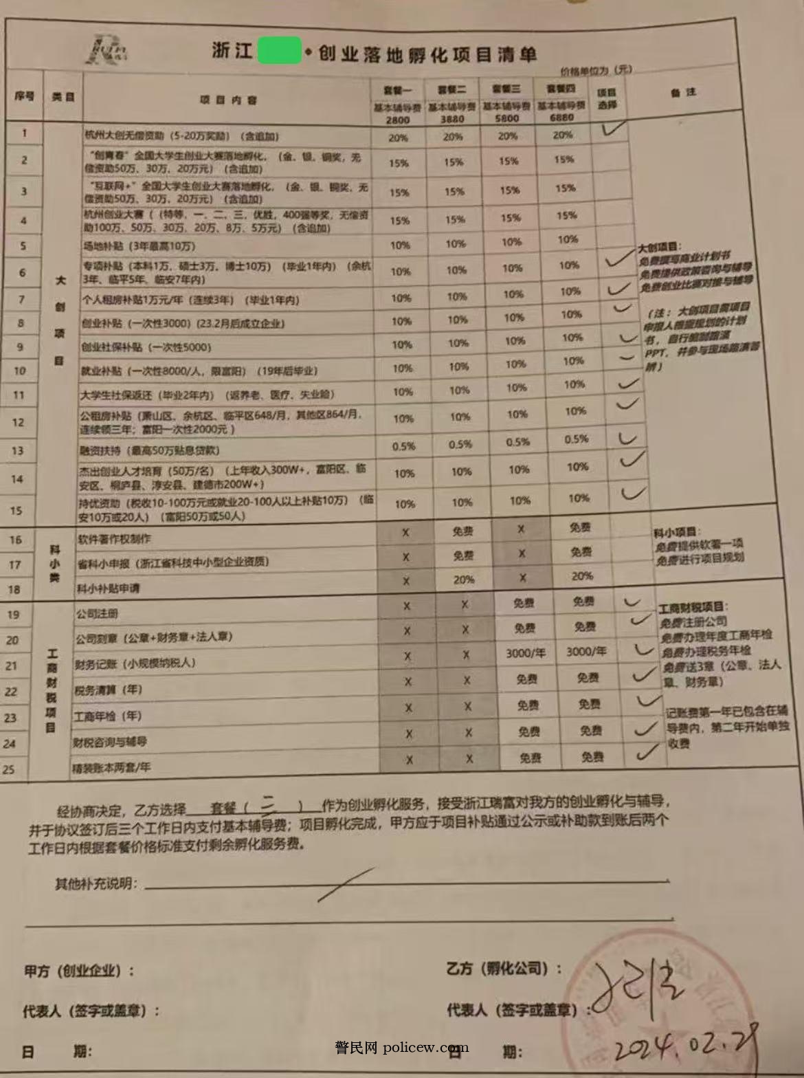 中介盯上大学生创业补贴 如何识破代办陷阱