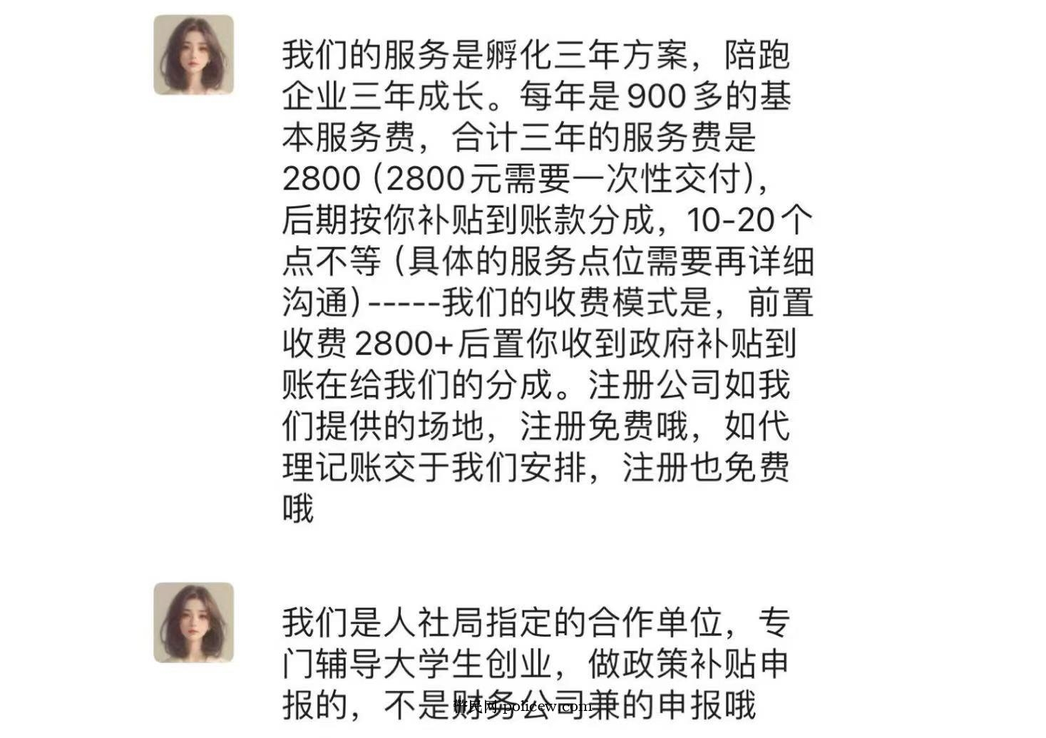 中介盯上大学生创业补贴 如何识破代办陷阱