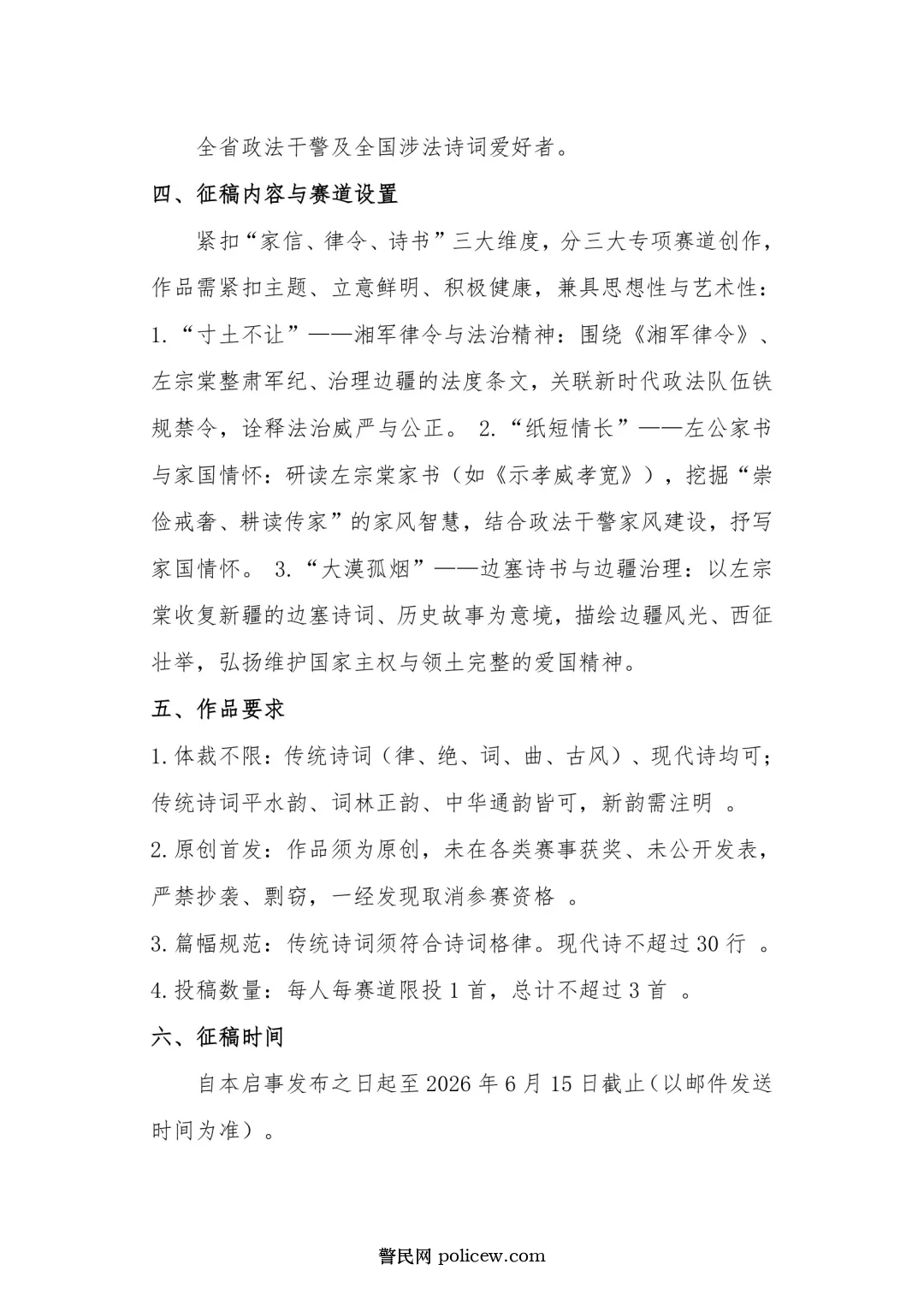“左公风骨·法治书香”——湖南省政法系统纪念左宗棠“嘀嘀杯”主题诗词大赛征稿启事