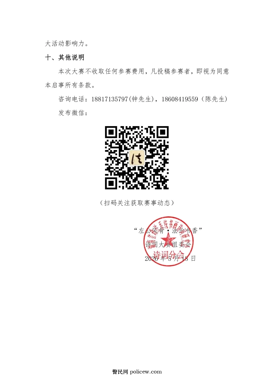 “左公风骨·法治书香”——湖南省政法系统纪念左宗棠“嘀嘀杯”主题诗词大赛征稿启事