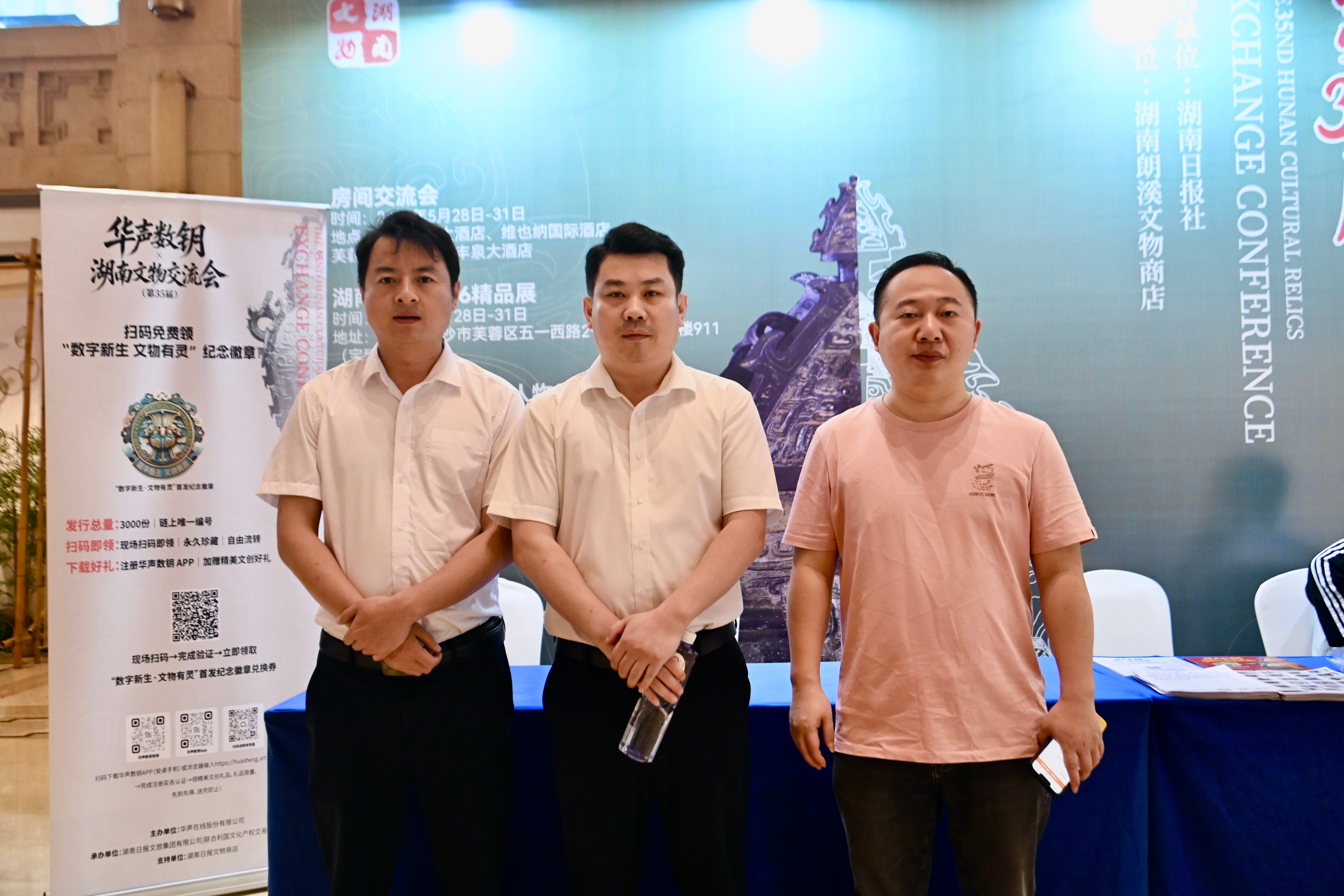 警民网管委会应邀参观第35届湖南文物交流会及联动会场 警民网管委会应邀参观第35届湖南文物交流会及联动会场