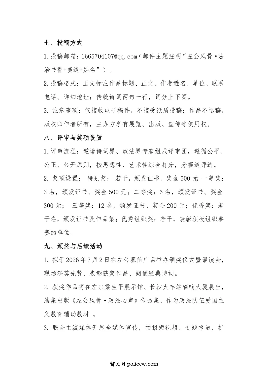“左公风骨·法治书香”——湖南省政法系统纪念左宗棠“嘀嘀杯”主题诗词大赛征稿启事