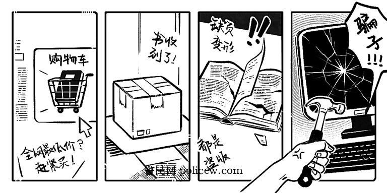 盗版书岂能驶上电商“高速路” 盗版书岂能驶上电商“高速路”