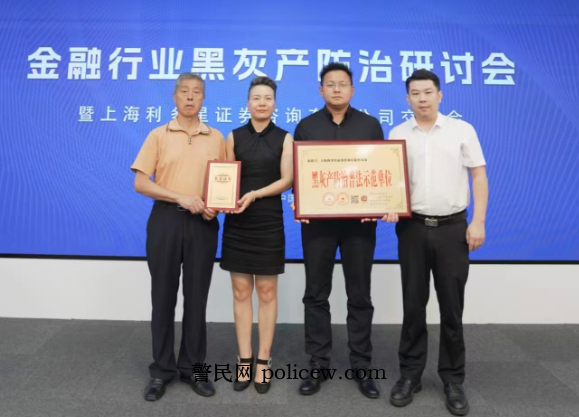 警民网黑灰产防治研讨会在上海举行