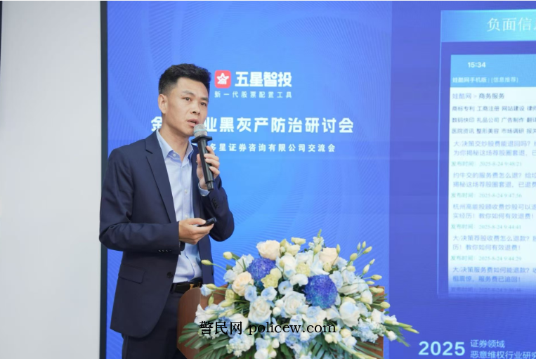 警民网黑灰产防治研讨会在上海举行