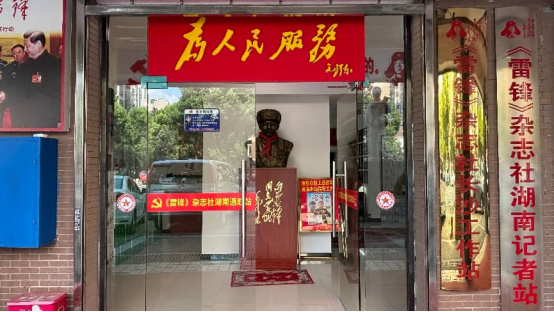 探索雷锋精神|湖南政法美术馆、警民网管委会一行走访《雷锋》杂志社湖南通联站 探索雷锋精神|湖南政法美术馆、警民网管委会一行走访《雷锋》杂志社湖南通联站