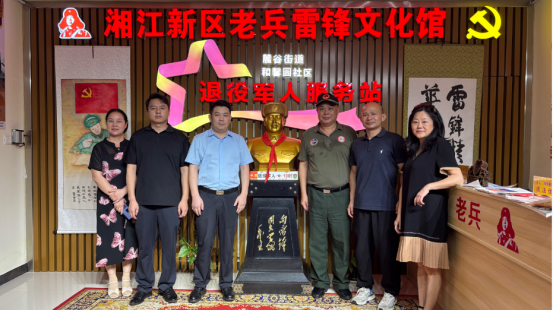 探索雷锋精神|湖南政法美术馆、警民网管委会一行走访《雷锋》杂志社湖南通联站 探索雷锋精神|湖南政法美术馆、警民网管委会一行走访《雷锋》杂志社湖南通联站